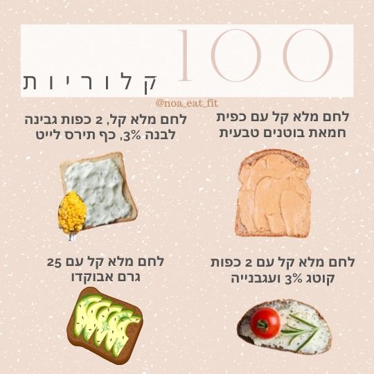 עד 100 קלוריות